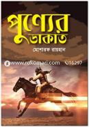 Punner Dakat image