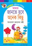 Amar Jante Hobe Onek Kisu image