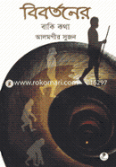 Bibortoner Baki Kotha image