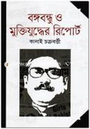 Bongobondhu O Muktijuddher Report image