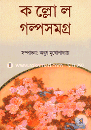 Kollol Golpo Somogro-4th Part image