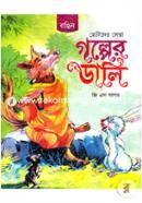 Chotoder Sera Golper Dali image