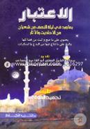 Al Atebar image
