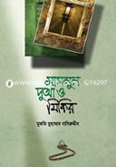 Masnun Dua O Zikir image