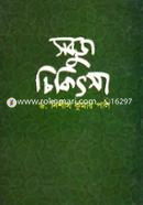 Sobuj Chikitsa image