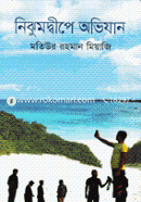 Nijhumdipe Ovizan image