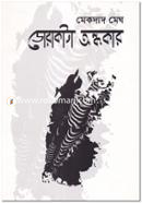 Durakata Andhakar image