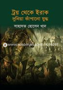 Troy Theke Iraq Dunia Kapano Juddho image
