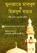 Munajate Makbul o Hizbul Baha (Sohih Duya O Mukammal Ajifa) image
