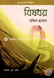 Bishodhar image