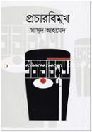 Procharbimukh image