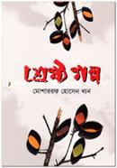 Shrestho Golpo image