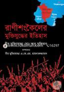 Ranisoinkoler Muktizzudher Itihash image