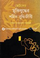 Chotoder Muktizudher Shaheed Buddhijibi image
