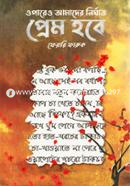 Opareo Amader Nirghat Prem Hobe image