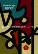 ছড়ামর্শ-২ image