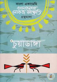 Bangladesher Lokojo Somskriti Gronthamala : Chuadanga image