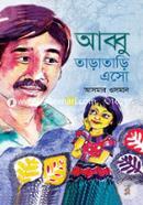 Abbu Taratari Eso image