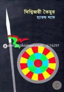দিগ্বিজয়ী তৈমুর image