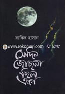 Sedin Jochona Chilo Eka image