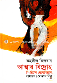 Atamr Bidroho image