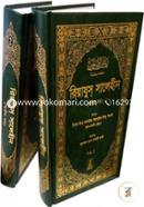 Riyad-Us-Saliheen (Bengali) (2 Vols. Set) image