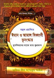 Bohul Procolito Eman O Amal Biddhosi Kushonskar image