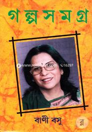 Golpo Somoggro-1st image