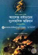 Kishor Goyenda Kahini: Alex Ryderer Dusahosik Ovijan(Stormbrekar Series) image