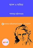 Swodesh O Sahityo image