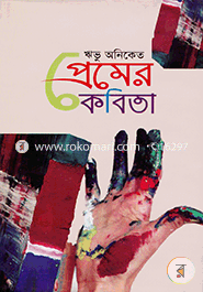 Premer kabita image