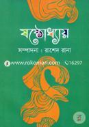 Shoshthodhyay image