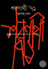 Shoronarthy 71 image