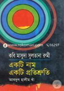 Kobi Masuda Sultana Rumi : Akti Nam Akti Protishruti image