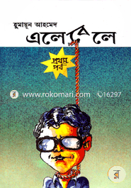 এলেবেলে (১ম পর্ব) image