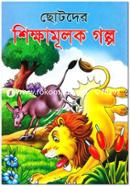 Chotoder Shikkhamulok Golpo image