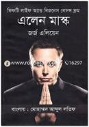 এলেন মাস্ক image