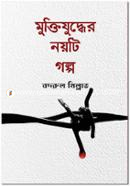 Muktijuddher Noyti Golpo image