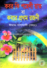 Kabor Ki Poheli Rat Ba Koborer Prothom Rojoni image