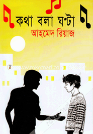 Kotha Bola Ghonta image