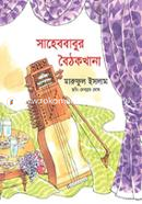 Shahebbabur Boithakkhana image
