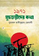 1971 JuddhoJoyeeder Kotha image