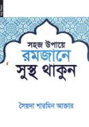 Sohoj Upaye Romjane Sustho Thakun image