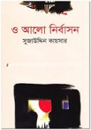 O Alo Nirbason image