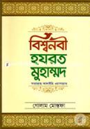 Bissonobi Hazrot Muhammad (Sm.) image