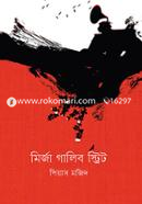 Mirza Galib Strit image