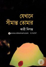 Jekhane Shilanto Tomar image