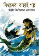 Bishwasera Bachai Golpo image