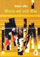 Jiboner Kotha Bolai Jibon image