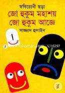 Jo Hukum Mohasoy O Jo Hukum Agge image